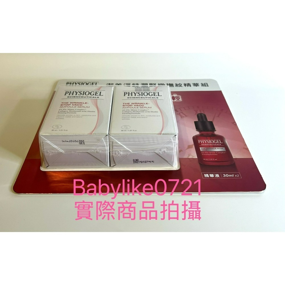 [babylike0721]好市多=PHYSIOGEL潔美淨特潤緊緻撫紋精華液30毫升X2入X1組=現貨#142812-細節圖3