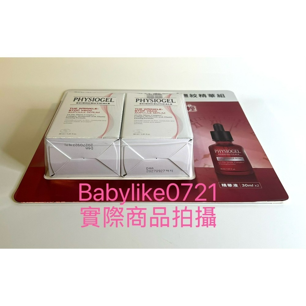 [babylike0721]好市多=PHYSIOGEL潔美淨特潤緊緻撫紋精華液30毫升X2入X1組=現貨#142812-細節圖4