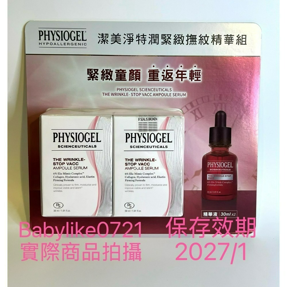 [babylike0721]好市多=PHYSIOGEL潔美淨特潤緊緻撫紋精華液30毫升X2入X1組=現貨#142812-規格圖5