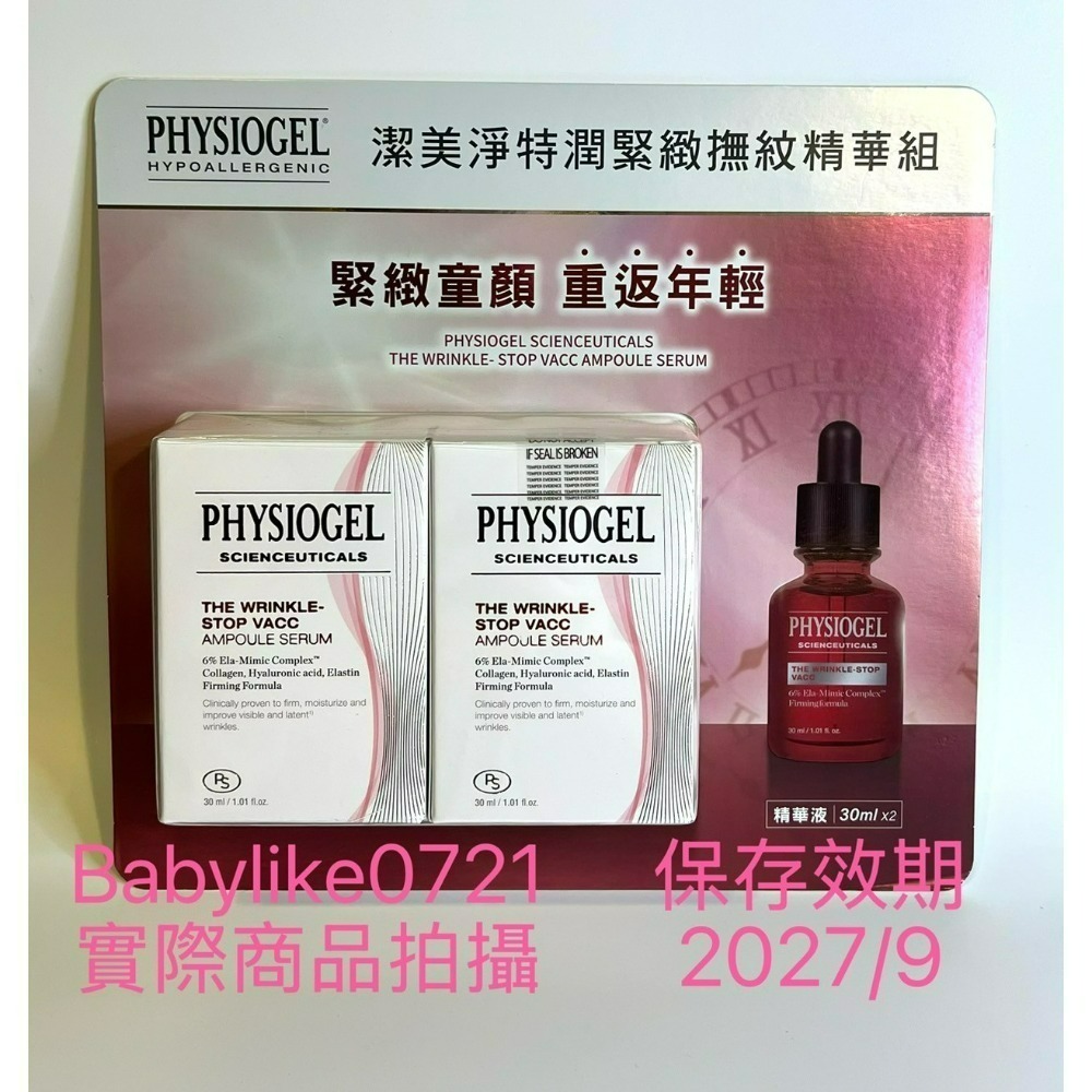 [babylike0721]好市多=PHYSIOGEL潔美淨特潤緊緻撫紋精華液30毫升X2入X1組=現貨#142812-規格圖5