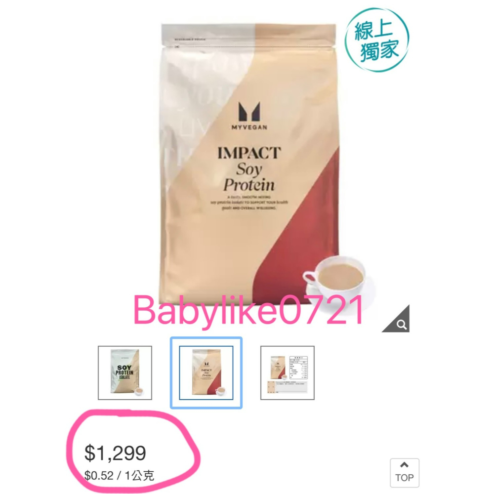 [babylike0721]好市多=Myprotein大豆分離蛋白粉=奶茶風味2.5公斤X1包=現貨#150748-細節圖4