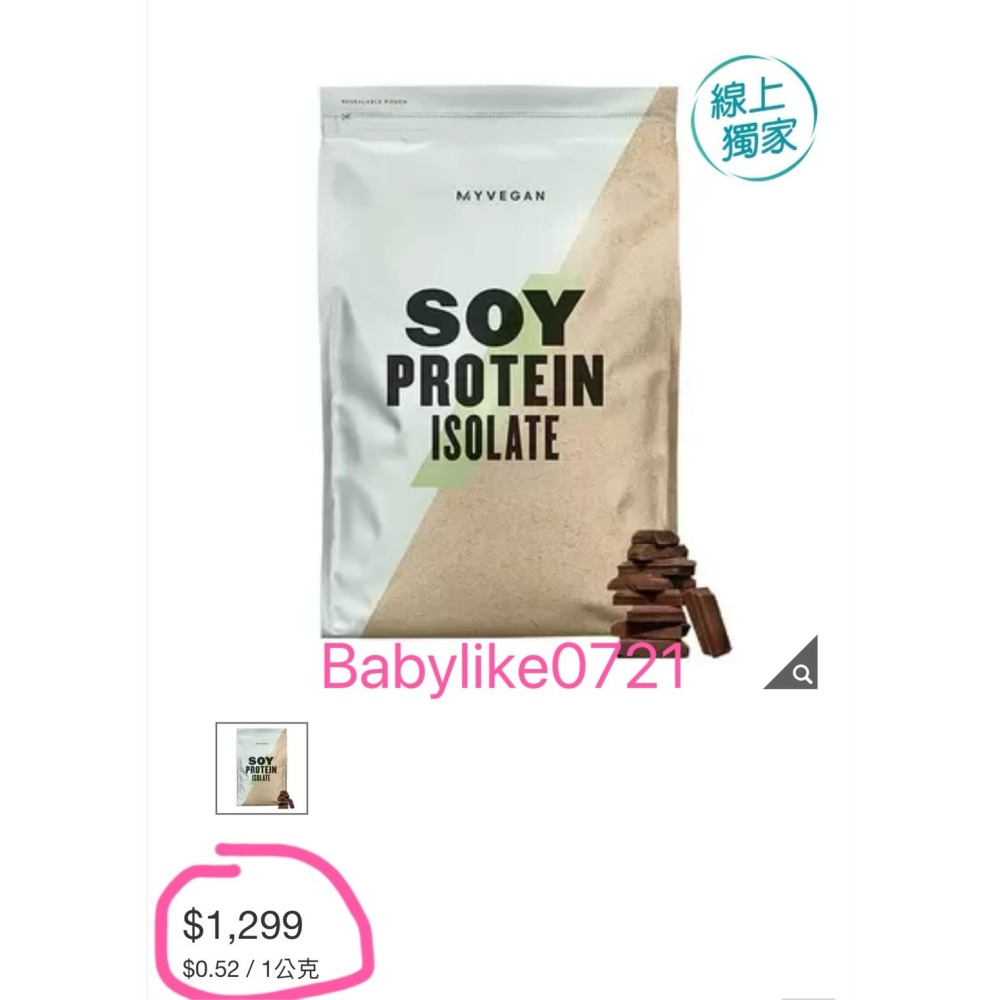 [babylike0721]好市多=Myprotein大豆分離蛋白粉=柔滑巧克力風味2.5公斤X1包=現貨#150749-細節圖3