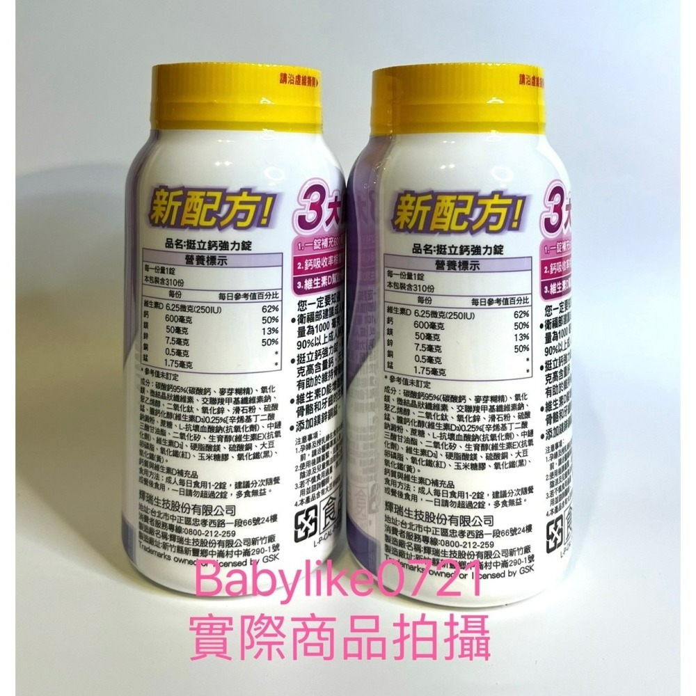好市多=挺立鈣強力錠600毫克310錠CaltrateX1瓶=現貨#890907-細節圖3