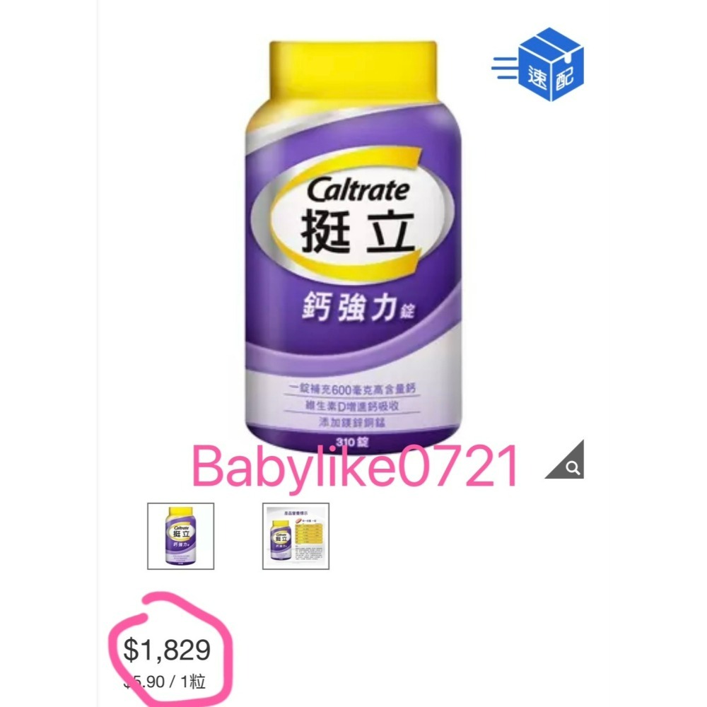 好市多=挺立鈣強力錠600毫克310錠CaltrateX1瓶=現貨#890907-細節圖4