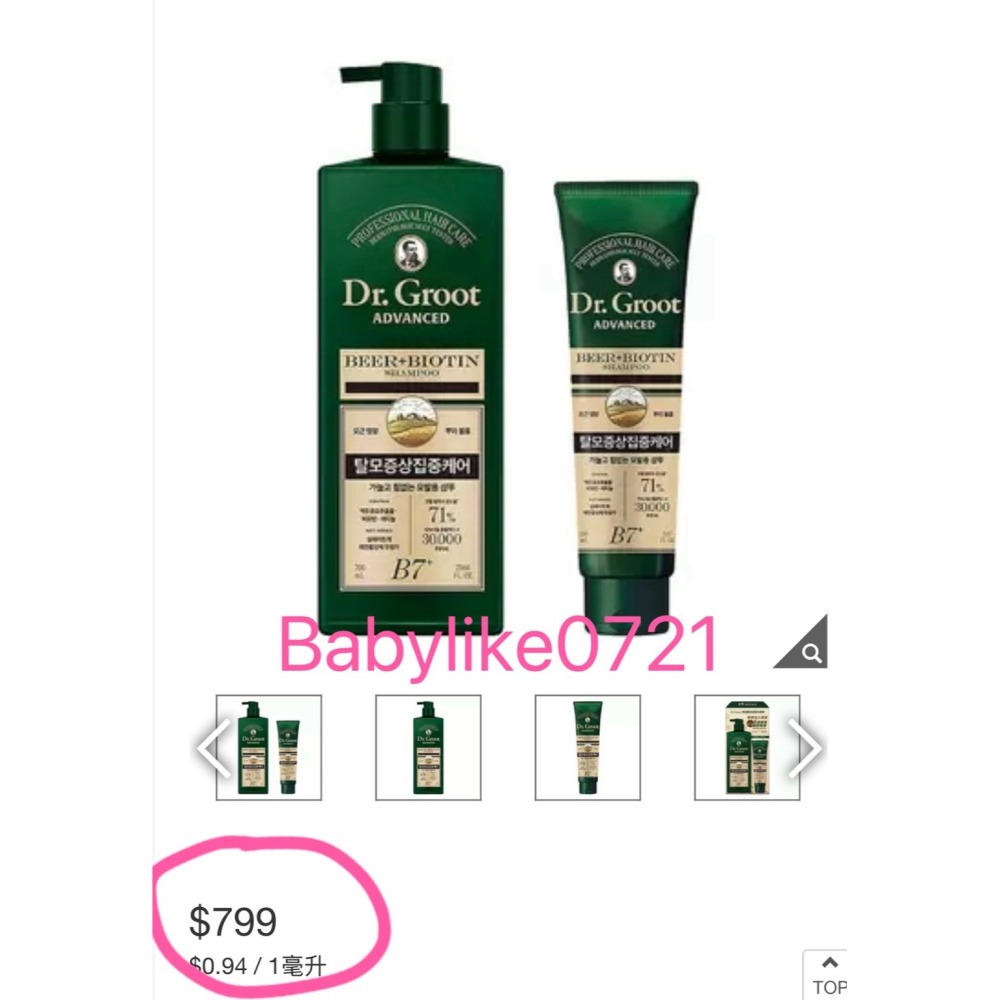 [babylike0721]好市多=Dr. Groot啤酒酵母健髮洗髮精X1組=現貨#663477-細節圖4