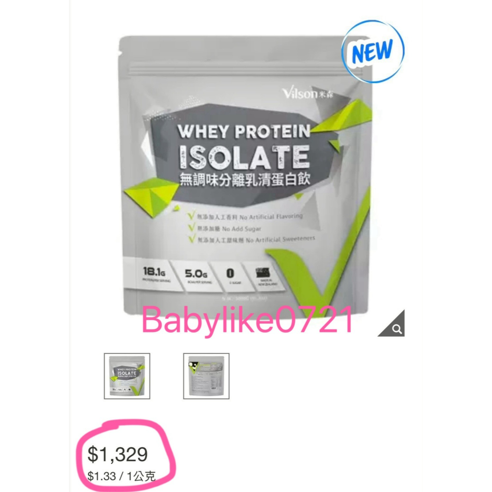 [babylike0721]好市多=米森無調味分離乳清蛋白粉X1公斤X1入=現貨#239650-細節圖3