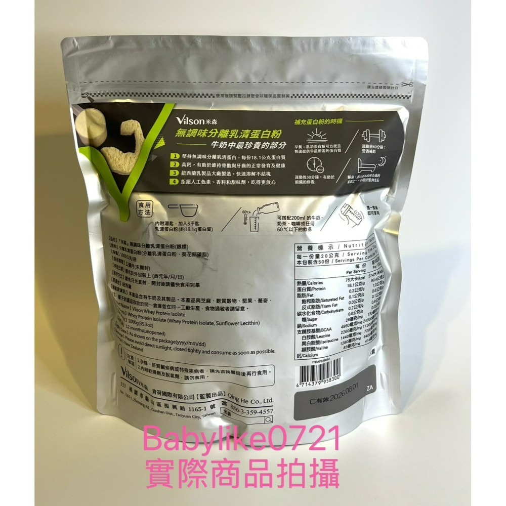 [babylike0721]好市多=米森無調味分離乳清蛋白粉X1公斤X1入=現貨#239650-細節圖2