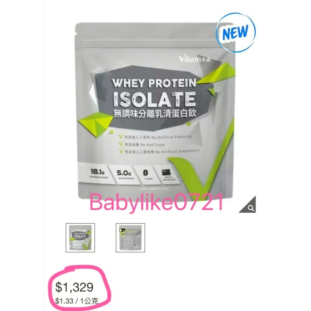 [babylike0721]好市多=米森無調味分離乳清蛋白粉X1公斤X1入=現貨#239650-細節圖3