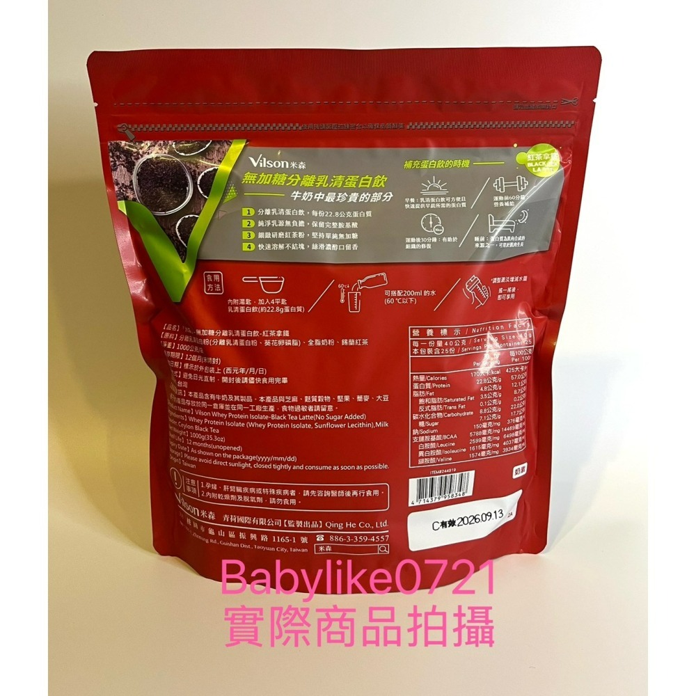 [babylike0721]好市多=米森無加糖分離乳清蛋白粉=紅茶拿鐵X1公斤X1入=現貨#244919-細節圖2