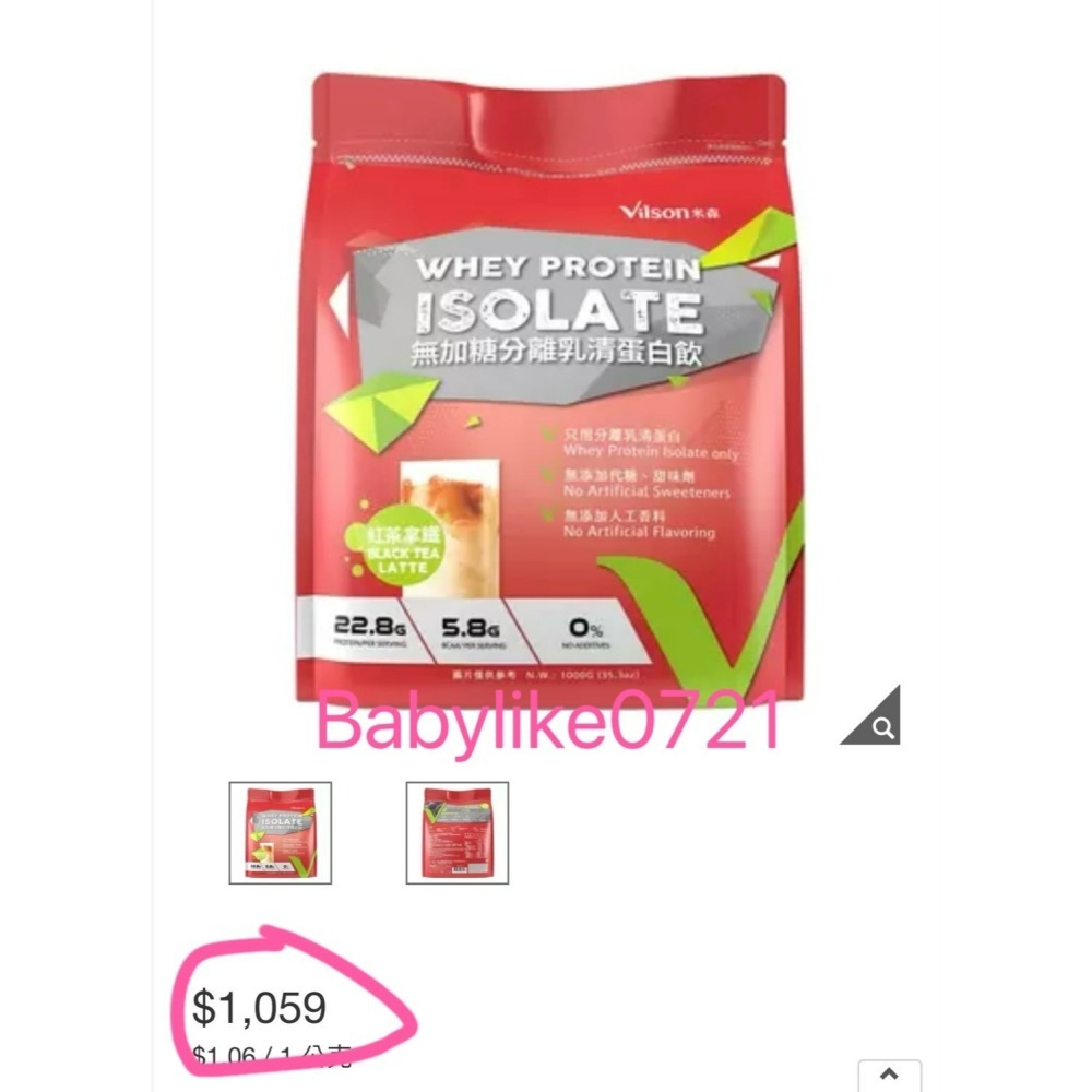 [babylike0721]好市多=米森無加糖分離乳清蛋白粉=紅茶拿鐵X1公斤X1入=現貨#244919-細節圖3