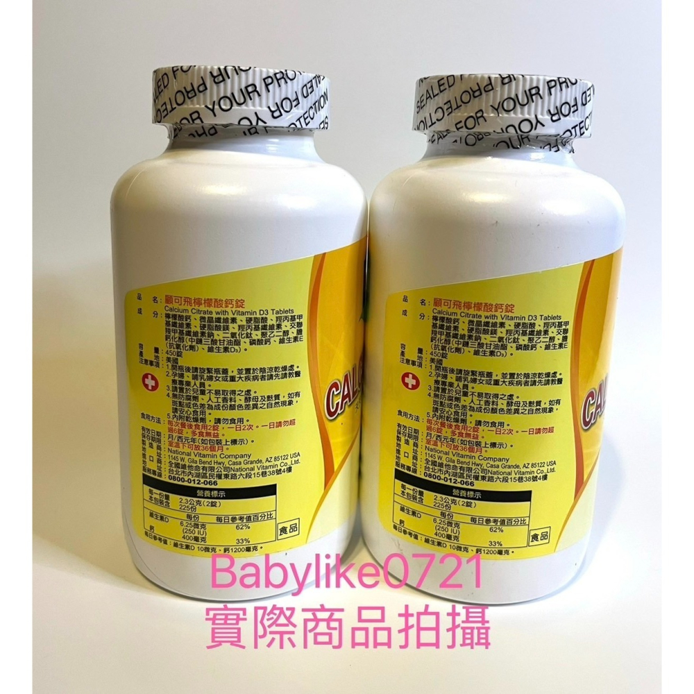 [babylike0721]好市多=顧可飛檸檬酸鈣錠450錠X1瓶=現貨#94190-細節圖3