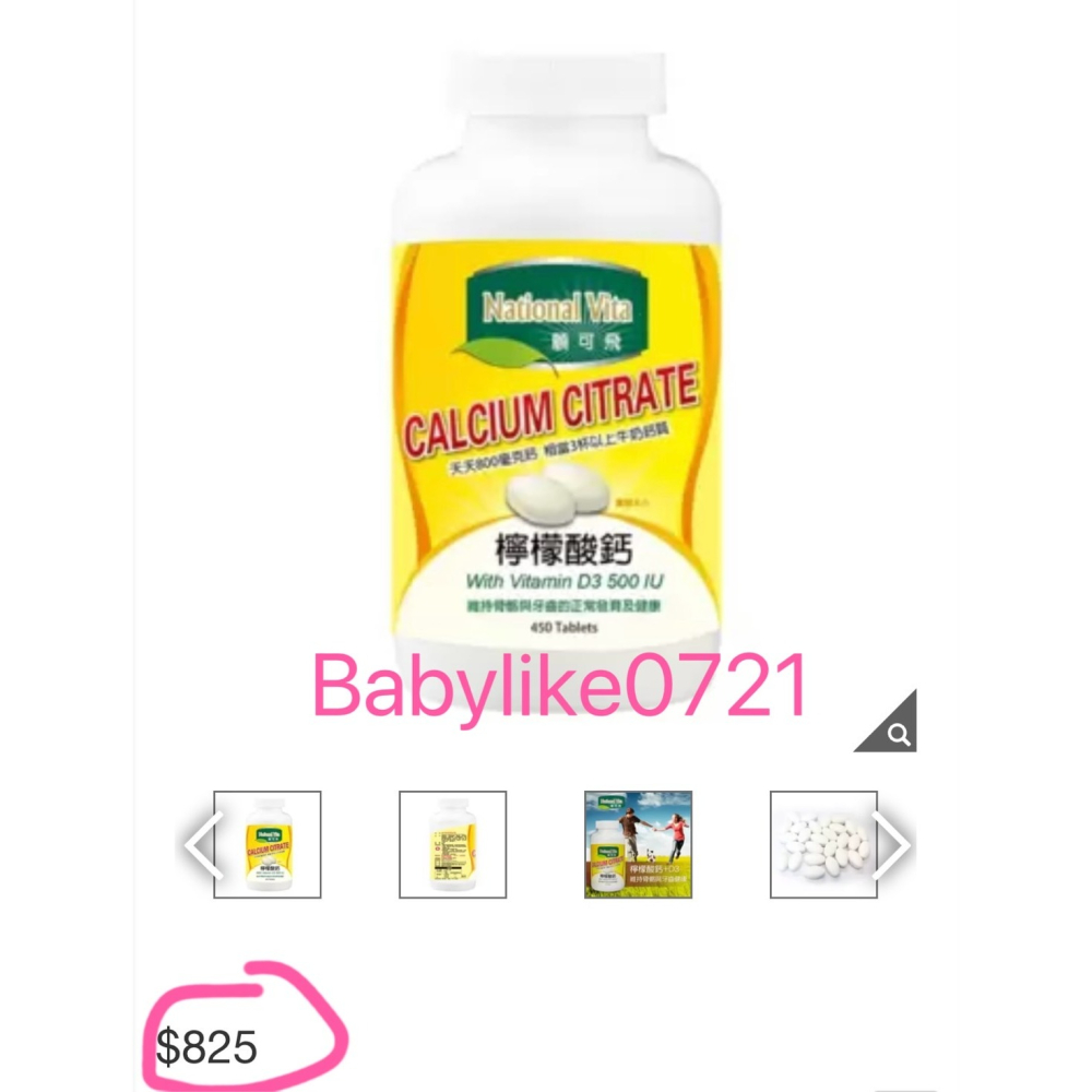 [babylike0721]好市多=顧可飛檸檬酸鈣錠450錠X1瓶=現貨#94190-細節圖5