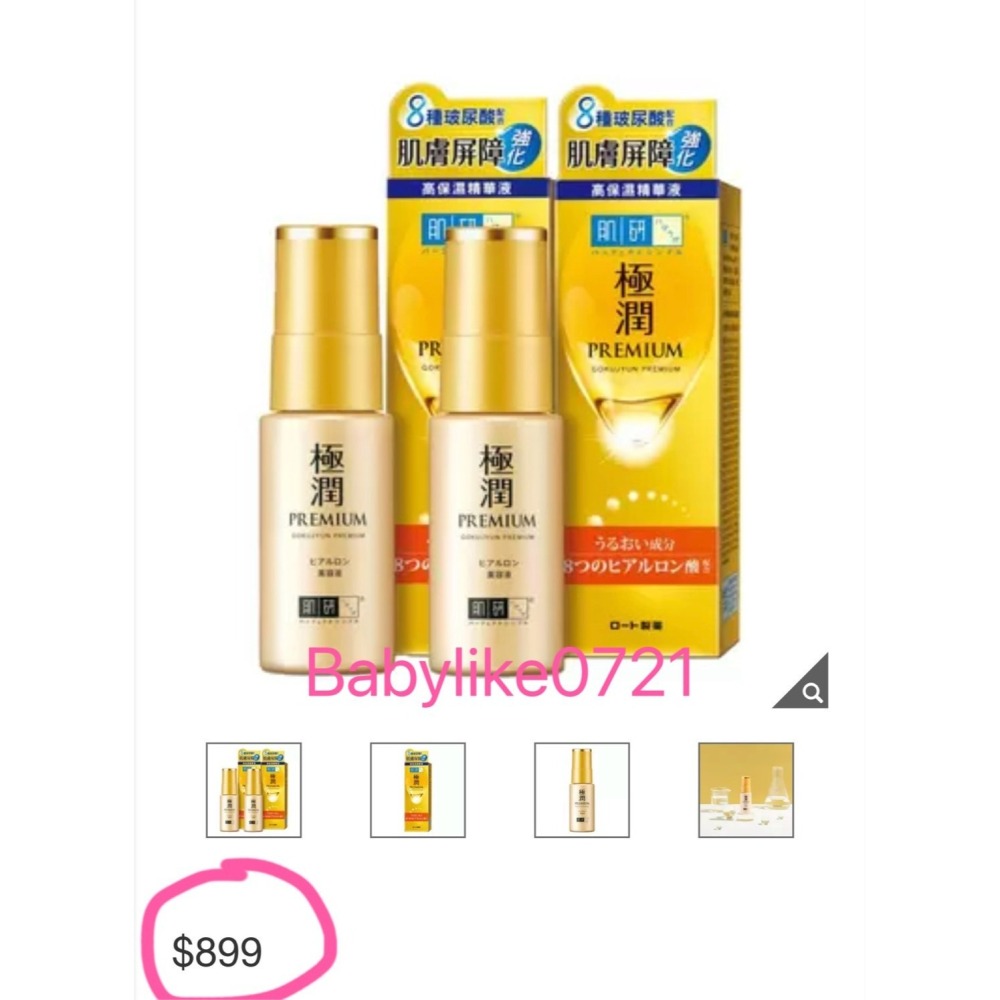 [babylike0721]好市多=肌研極潤金緻高效保濕精華液30公克X2入X1組=現貨#143541-細節圖3