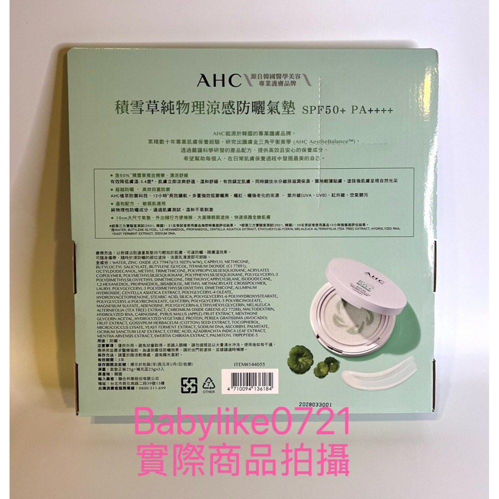 [babylike0721]好市多=AHC積雪草純物理涼感防曬氣墊組SPF50+ PA++++X1組=現貨#144055-細節圖2