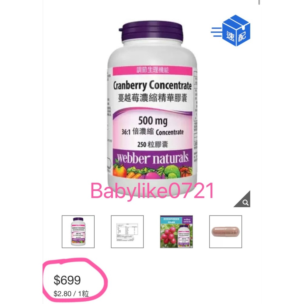 [babylike0721]好市多=蔓越莓濃縮精華膠囊250粒Webber NaturalsX1瓶=現貨#994336-細節圖4