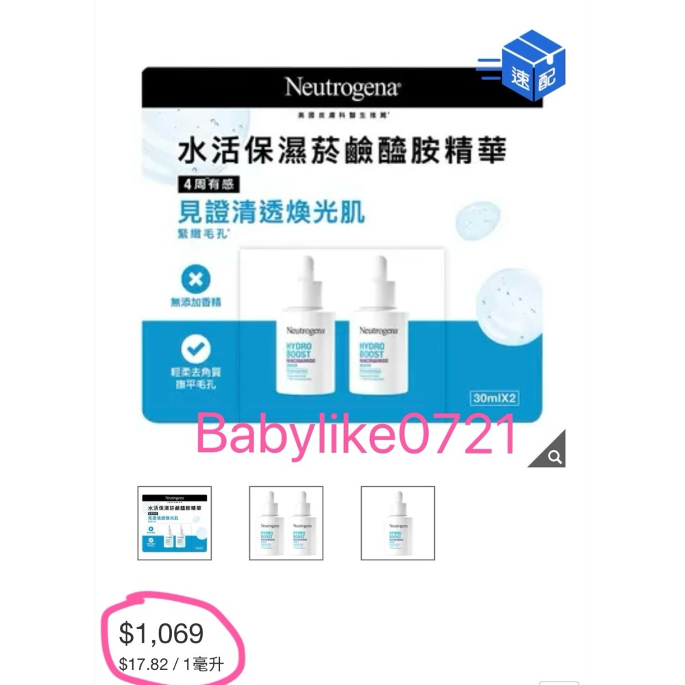 [babylike0721]好市多=露得清水活保濕菸鹼醯胺精華30毫升X2入Ｘ1組=現貨#146157-細節圖4