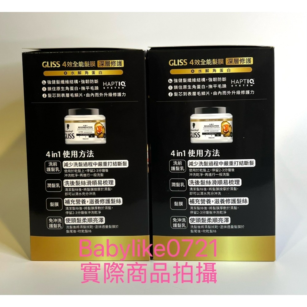 [babylike0721]好市多=施華蔻GLISS白金沙龍級護髮組4效全能髮膜X1組=現貨#146674-細節圖3