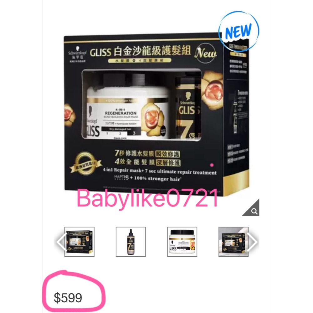 [babylike0721]好市多=施華蔻GLISS白金沙龍級護髮組4效全能髮膜X1組=現貨#146674-細節圖5