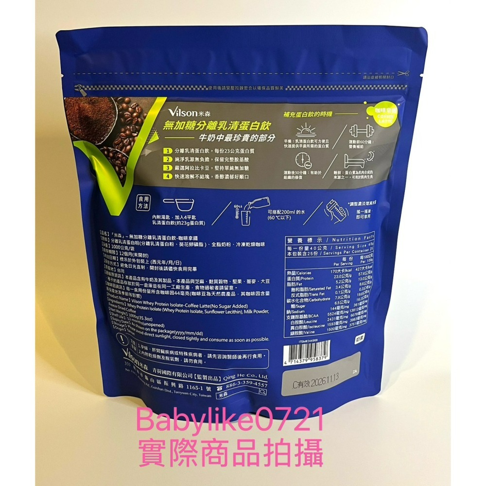 [babylike0721]好市多=米森無加糖分離乳清蛋白粉=咖啡拿鐵X1公斤X1入=現貨#244966-細節圖2