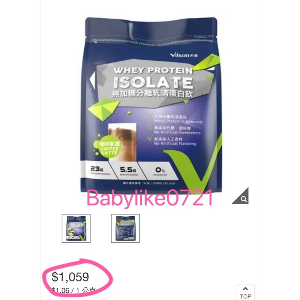 [babylike0721]好市多=米森無加糖分離乳清蛋白粉=咖啡拿鐵X1公斤X1入=現貨#244966-細節圖3