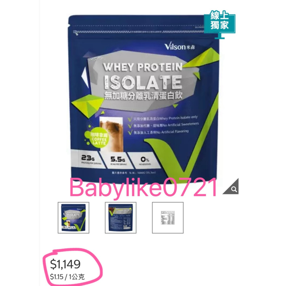 [babylike0721]好市多=米森無加糖分離乳清蛋白粉=咖啡拿鐵X1公斤X1入=現貨#244966-細節圖3
