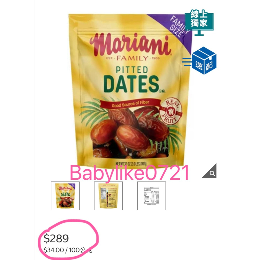 [babylike0721]好市多=Mariani棗乾850公克X1包=現貨#3319570-細節圖4