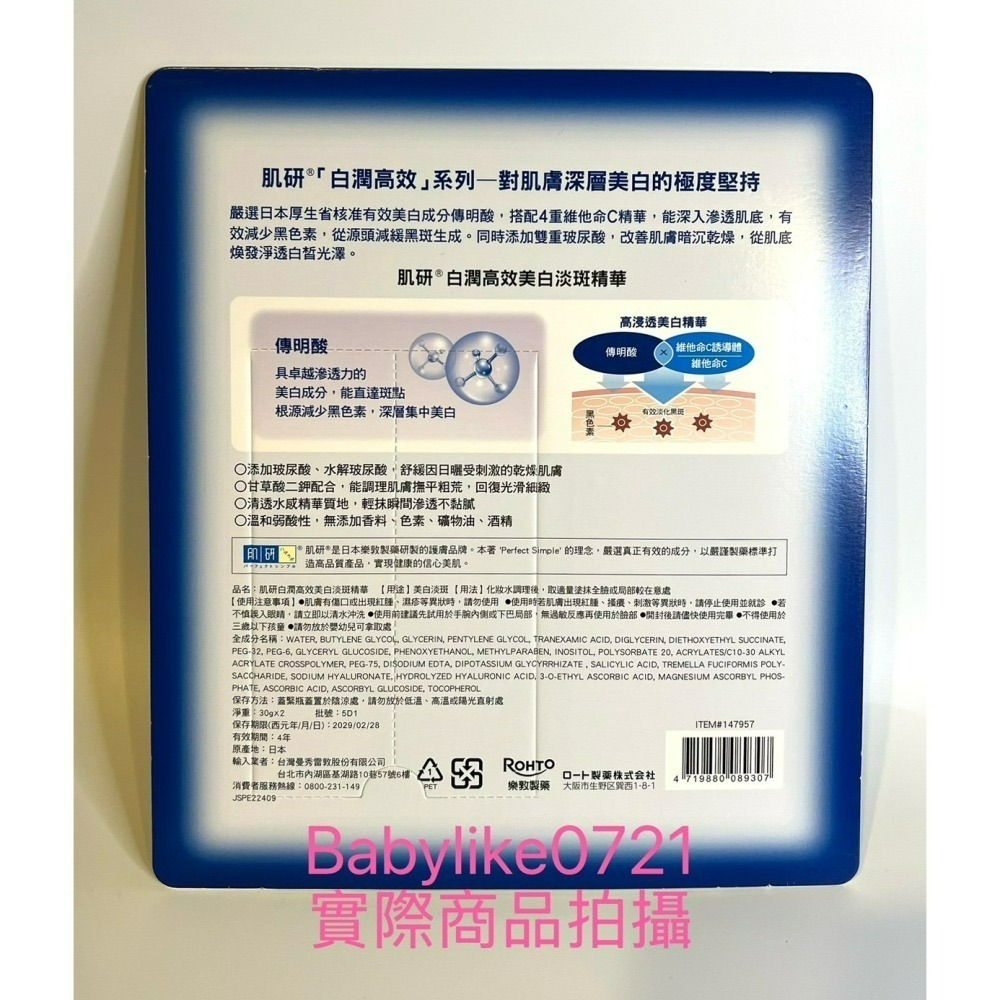 [babylike0721]好市多=肌研白潤高效美白淡斑精華30公克X2入X1組=現貨#147957-細節圖2