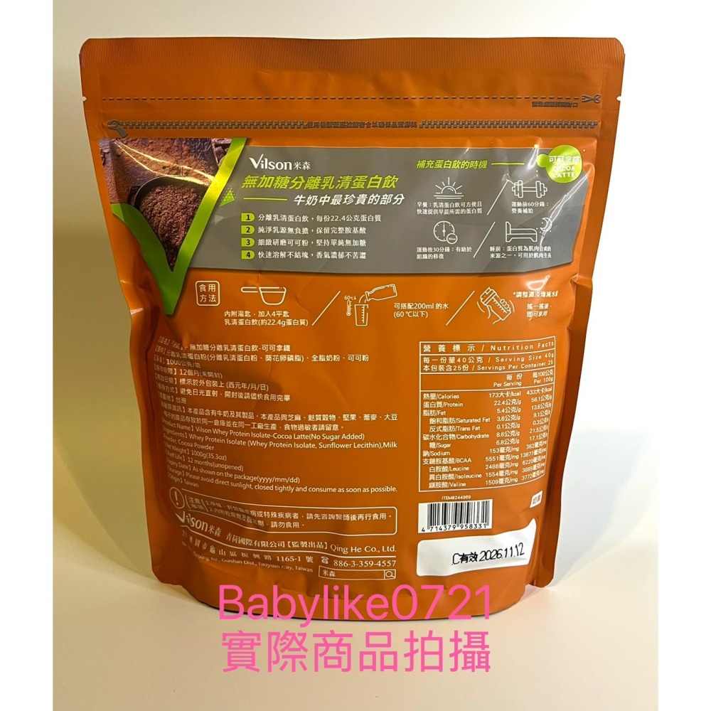 [babylike0721]好市多=米森無加糖分離乳清蛋白粉=可可拿鐵X1公斤X1入=現貨#244969-細節圖2