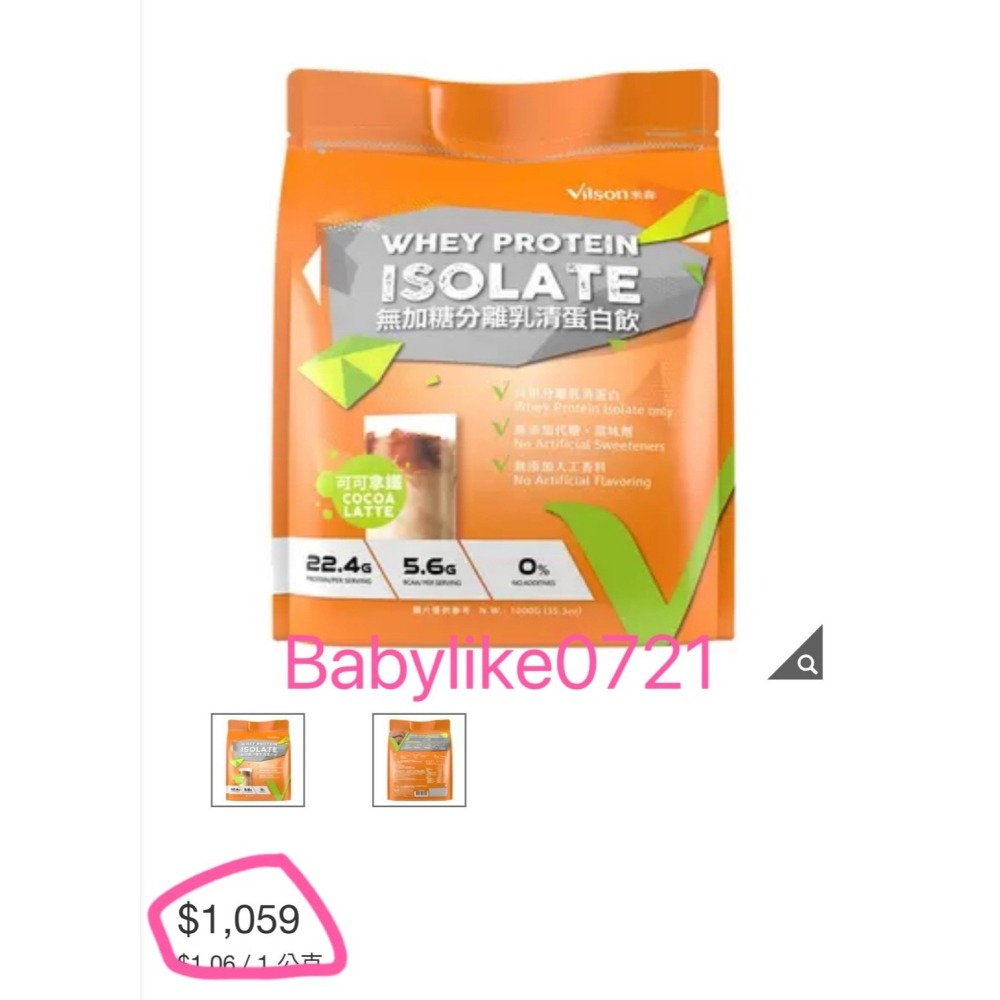 [babylike0721]好市多=米森無加糖分離乳清蛋白粉=可可拿鐵X1公斤X1入=現貨#244969-細節圖3
