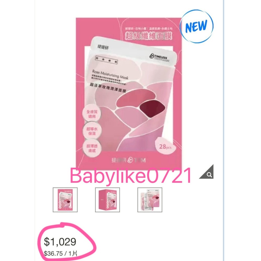 [babylike0721]好市多=提提研超活萃玫瑰潤澤面膜X28入X1盒=現貨#150755-細節圖4