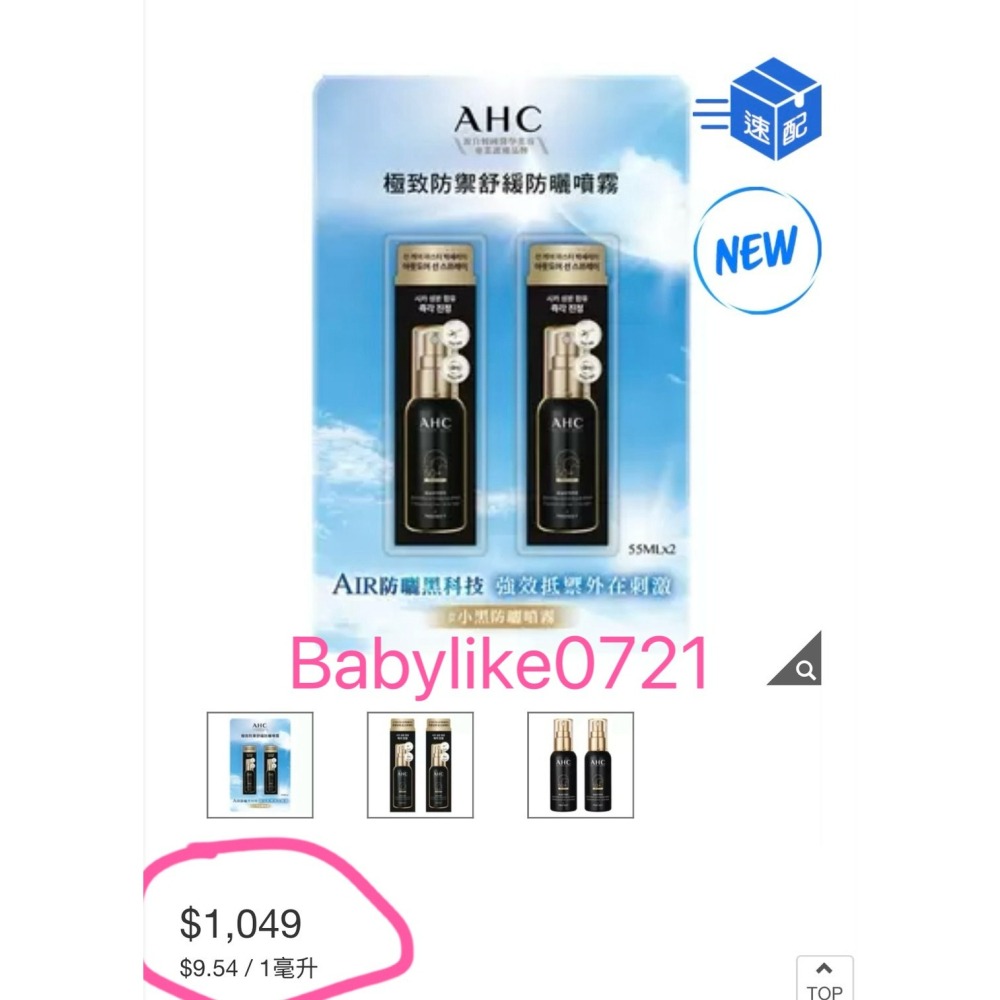 [babylike0721]好市多=AHC極致防禦舒緩防曬噴霧55毫升X2入X1組=現貨#151108-細節圖3
