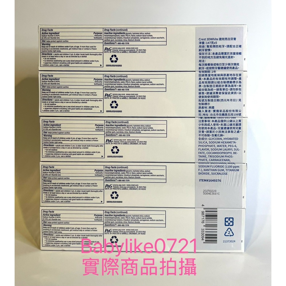 [babylike0721]好市多=Crest 3DWhtie速效亮白牙膏147公克X5入=現貨#1649376-細節圖2