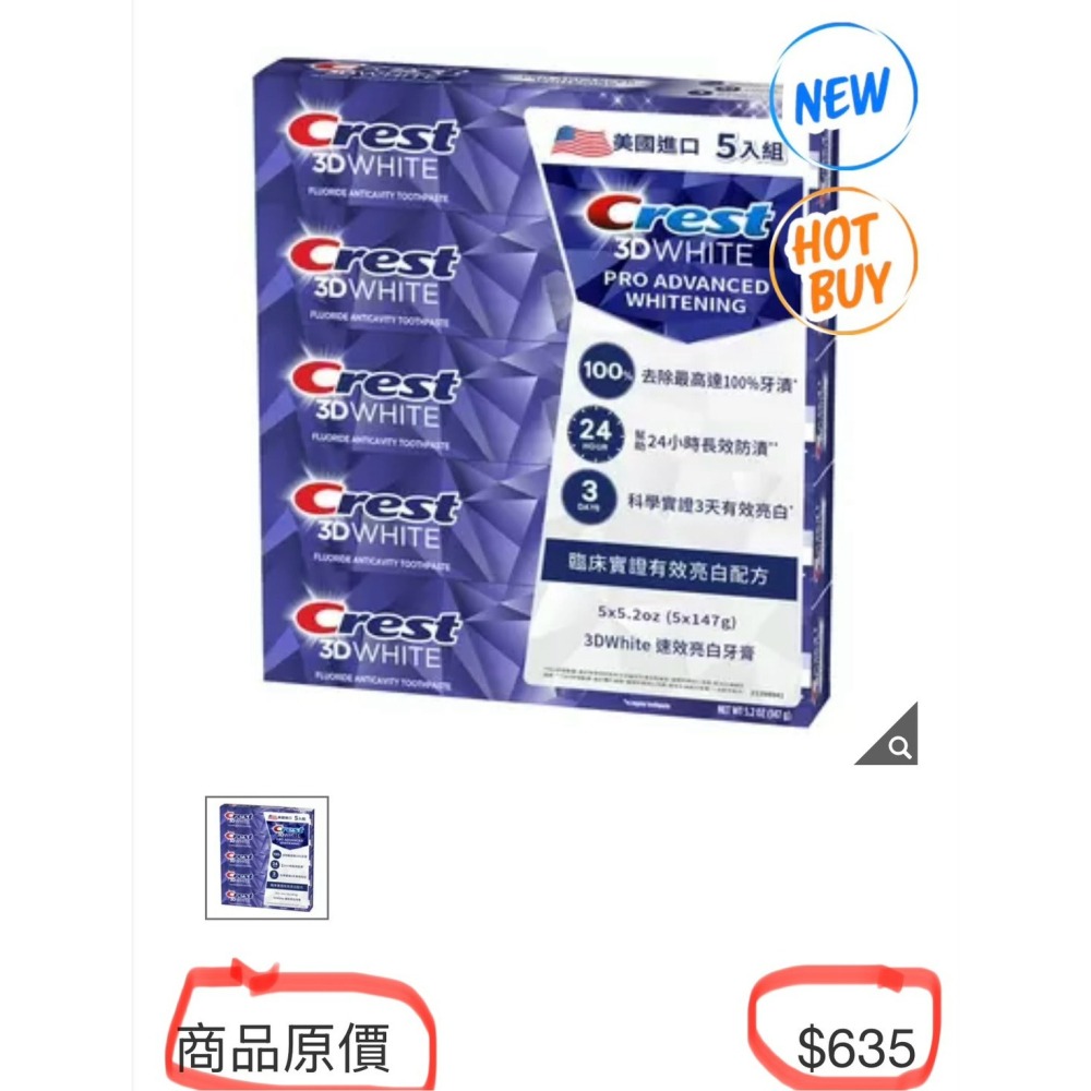 [babylike0721]好市多=Crest 3DWhtie速效亮白牙膏147公克X5入=現貨#1649376-細節圖3