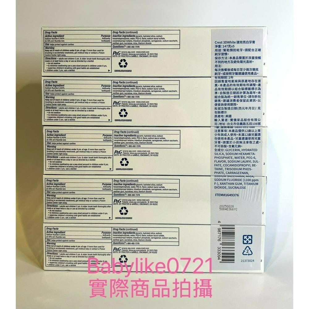 [babylike0721]好市多=Crest 3DWhtie速效亮白牙膏147公克X1入=現貨#1649376-細節圖2