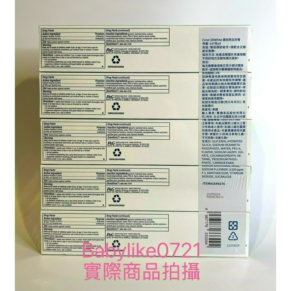 [babylike0721]好市多=Crest 3DWhtie速效亮白牙膏147公克X1入=現貨#1649376-細節圖2