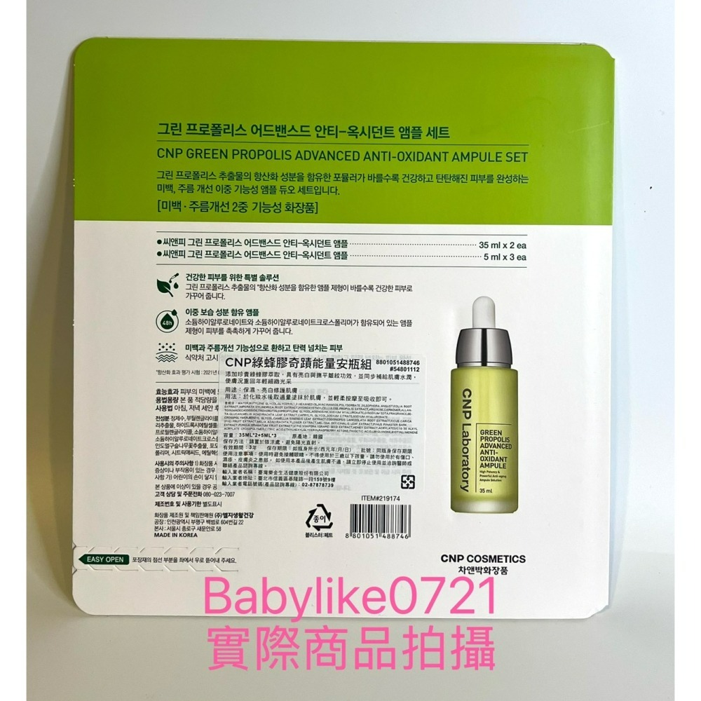 [babylike0721]好市多=IU愛用CNP綠蜂膠奇蹟能量安瓶組X1組=現貨#219174-細節圖2
