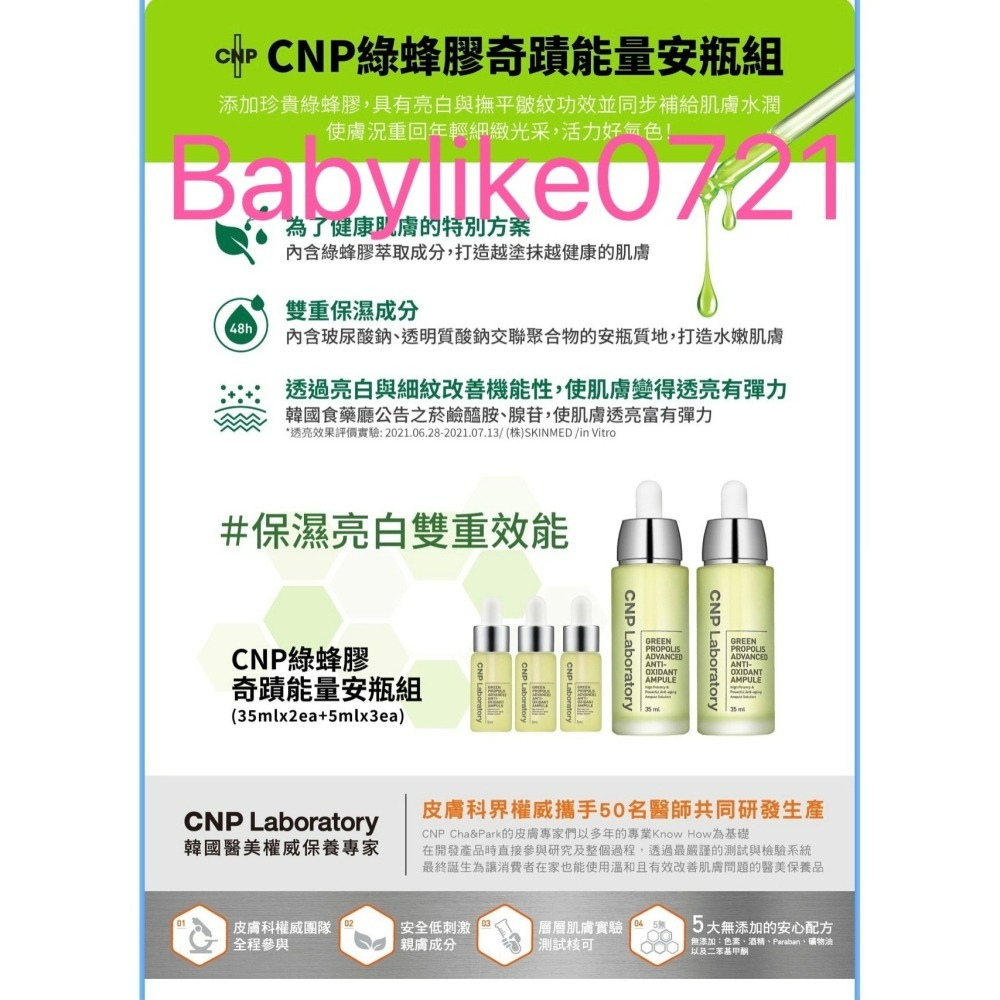 [babylike0721]好市多=IU愛用CNP綠蜂膠奇蹟能量安瓶組X1組=現貨#219174-細節圖4