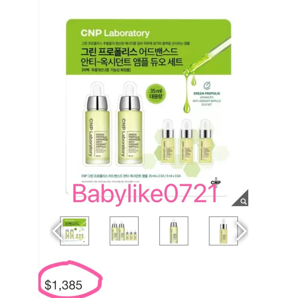 [babylike0721]好市多=IU愛用CNP綠蜂膠奇蹟能量安瓶組X1組=現貨#219174-細節圖5