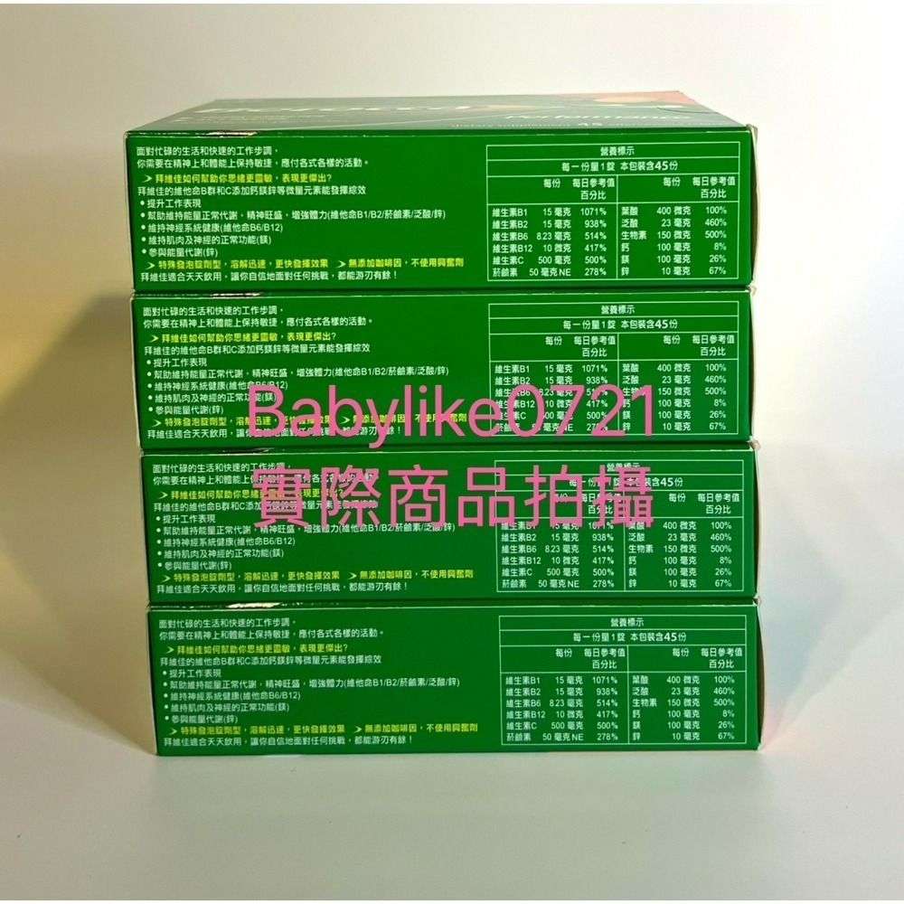 [babylike0721]好市多=拜維佳維他命B群發泡錠/柳橙口味45錠(15錠X3條)X1盒=現貨#990846-細節圖3