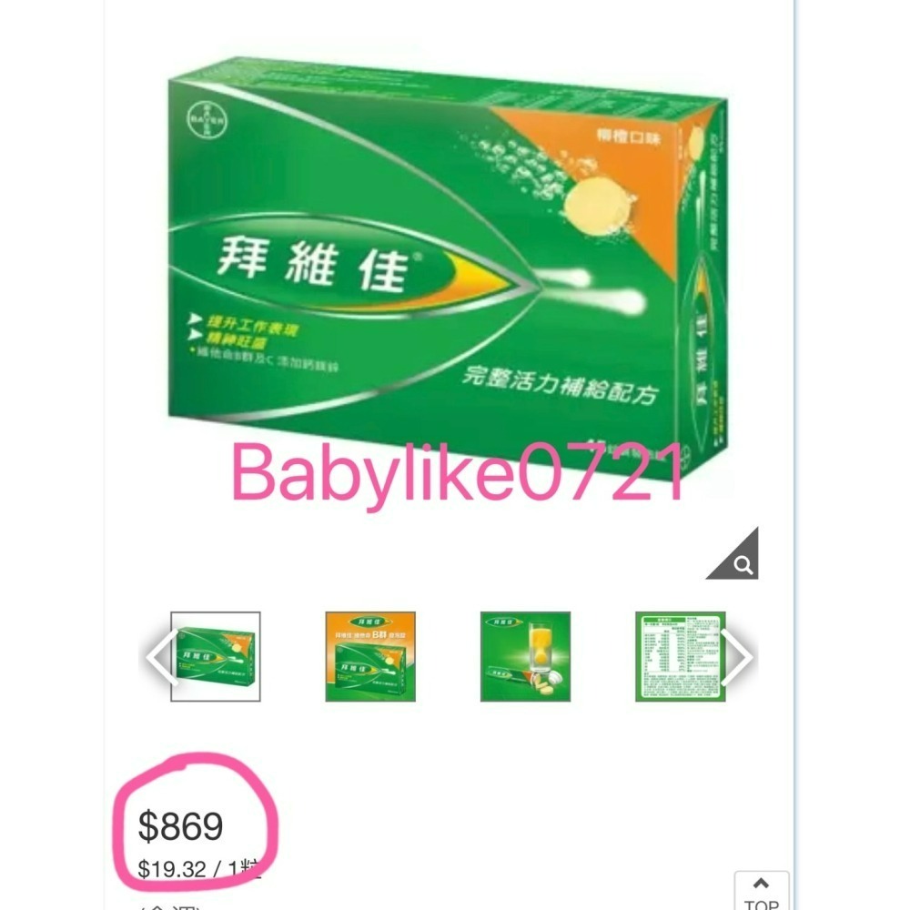 [babylike0721]好市多=拜維佳維他命B群發泡錠/柳橙口味45錠(15錠X3條)X1盒=現貨#990846-細節圖6