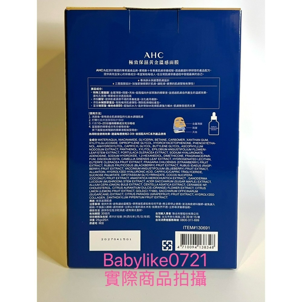 [babylike0721]好市多=AHC極致保濕黃金溫感面膜25片X1盒=現貨#130691-細節圖2