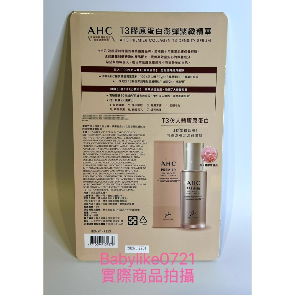 [babylike0721]好市多=AHC T3膠原蛋白澎彈緊緻精華30MLX1瓶=現貨#149253-細節圖2