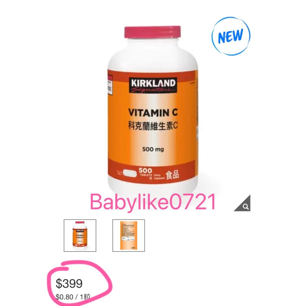 [babylike0721]好市多=KS科克蘭維生素C錠500毫克500錠=新容量X1瓶=現貨#684654-細節圖5