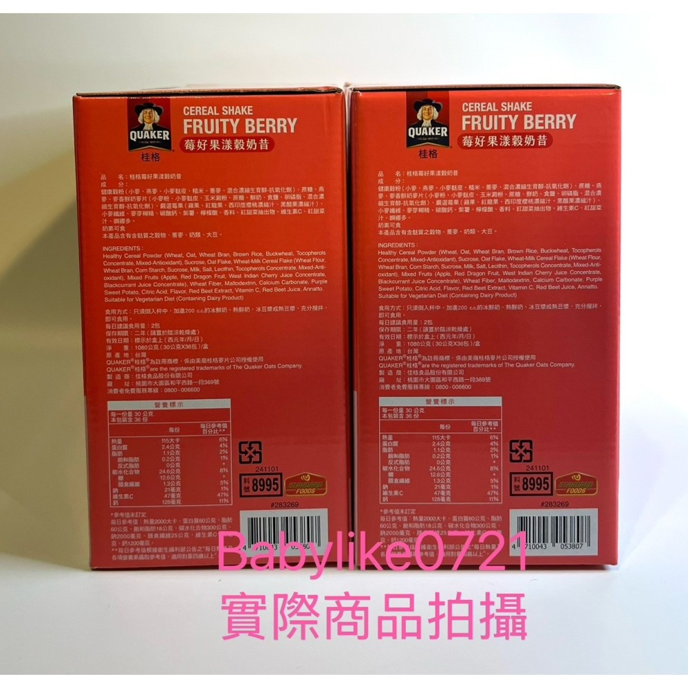 [babylike0721]好市多=桂格莓好果漾沖泡榖奶昔 30公克X36包X1盒=現貨#283269-細節圖2