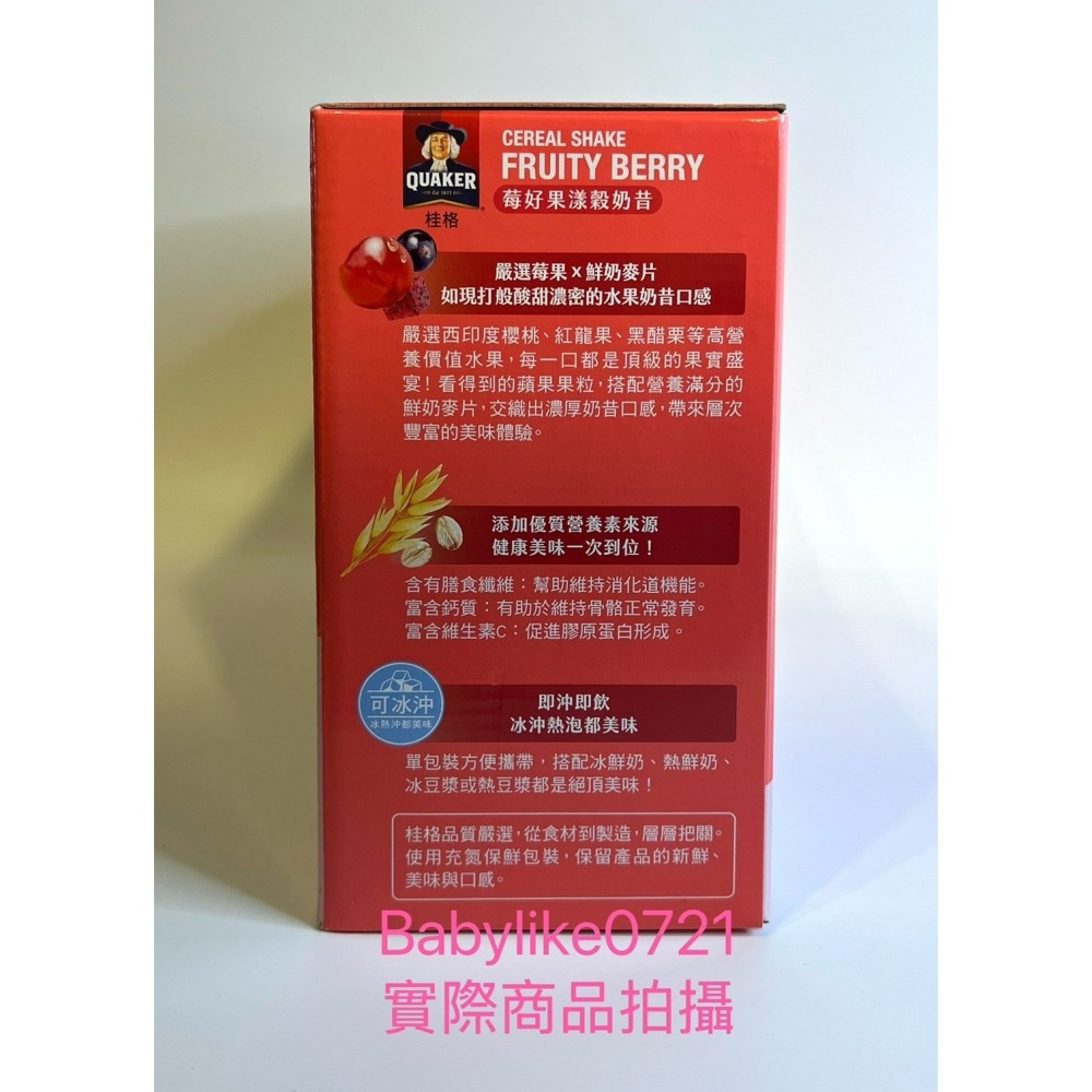 [babylike0721]好市多=桂格莓好果漾沖泡榖奶昔 30公克X36包X1盒=現貨#283269-細節圖4