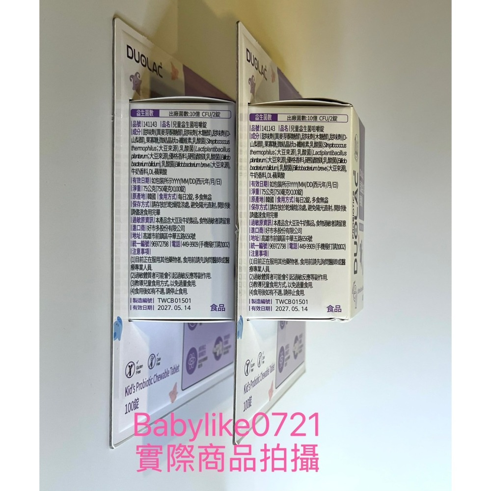 [babylike0721]好市多=Duolac兒童益生菌咀嚼錠100錠X1盒=現貨#141143-細節圖4