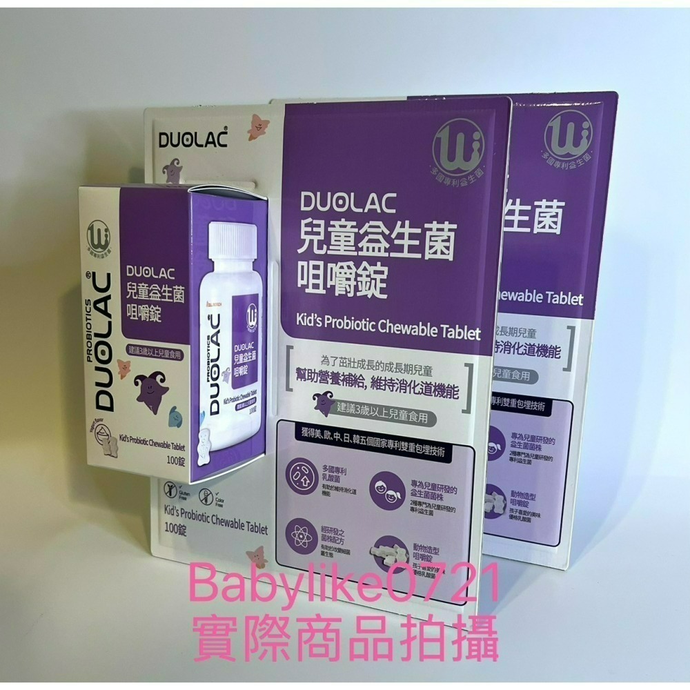 [babylike0721]好市多=Duolac兒童益生菌咀嚼錠100錠X1盒=現貨+預購#141143-細節圖3