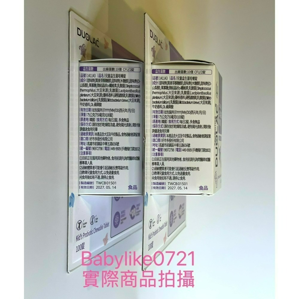 [babylike0721]好市多=Duolac兒童益生菌咀嚼錠100錠X1盒=現貨+預購#141143-細節圖4