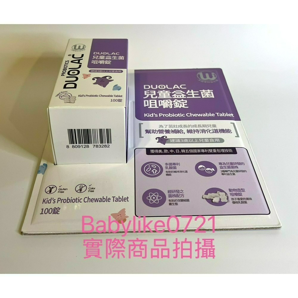 [babylike0721]好市多=Duolac兒童益生菌咀嚼錠100錠X1盒=現貨+預購#141143-細節圖5