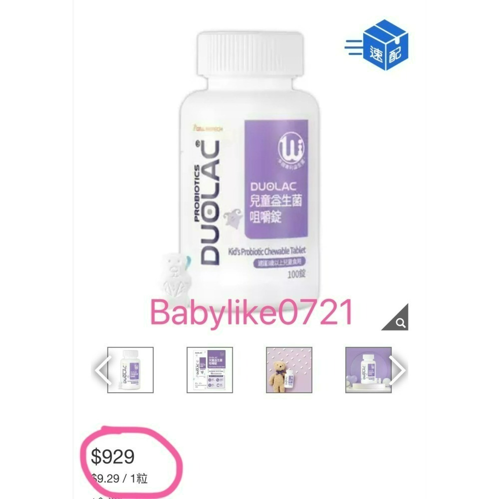 [babylike0721]好市多=Duolac兒童益生菌咀嚼錠100錠X1盒=現貨+預購#141143-細節圖6
